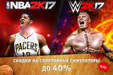 2ksale_nba_wwe_1000x700